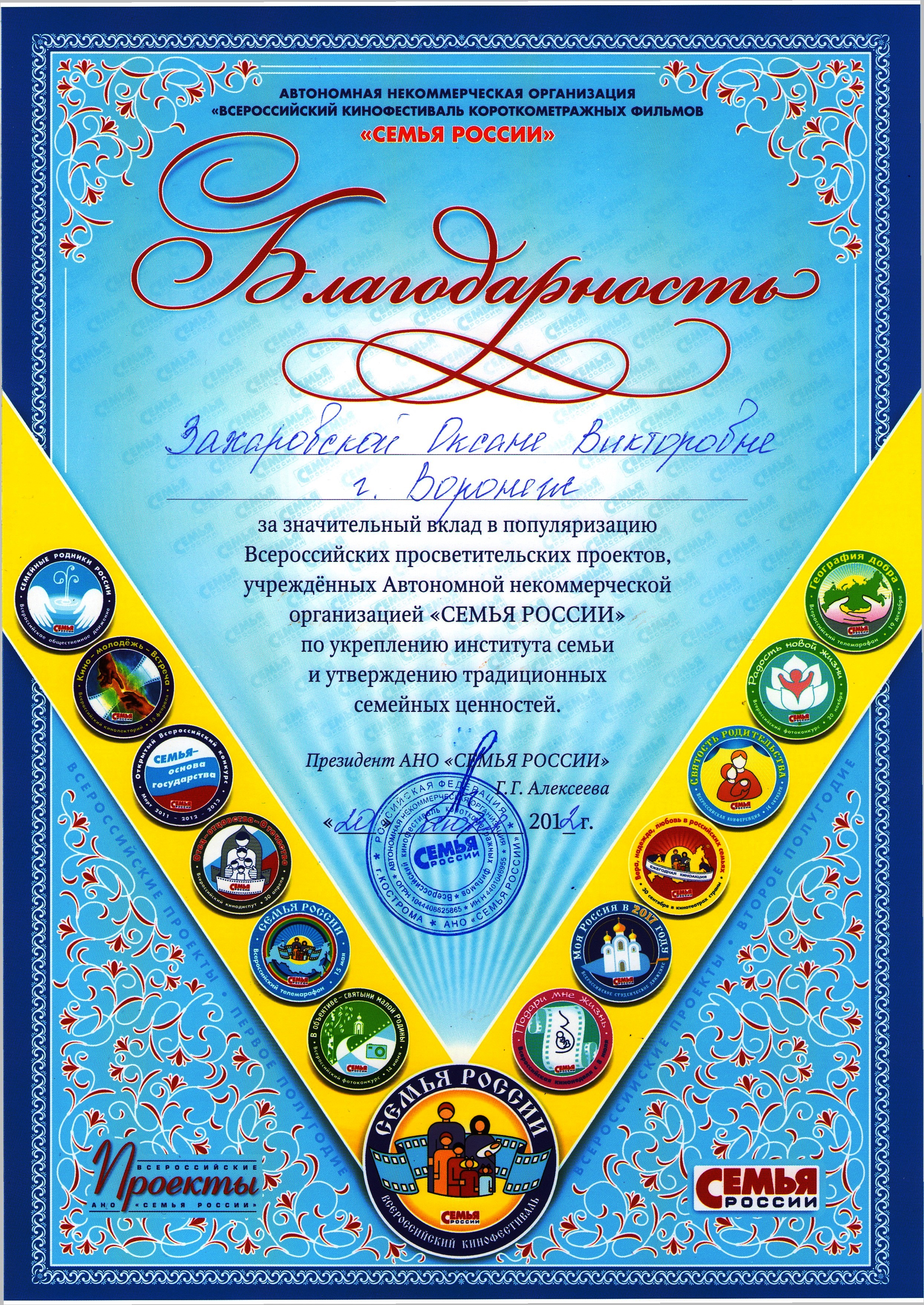 Грамота 2010